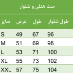 راهنمای سایز ست هتلی و شلوار - سون اسپرت