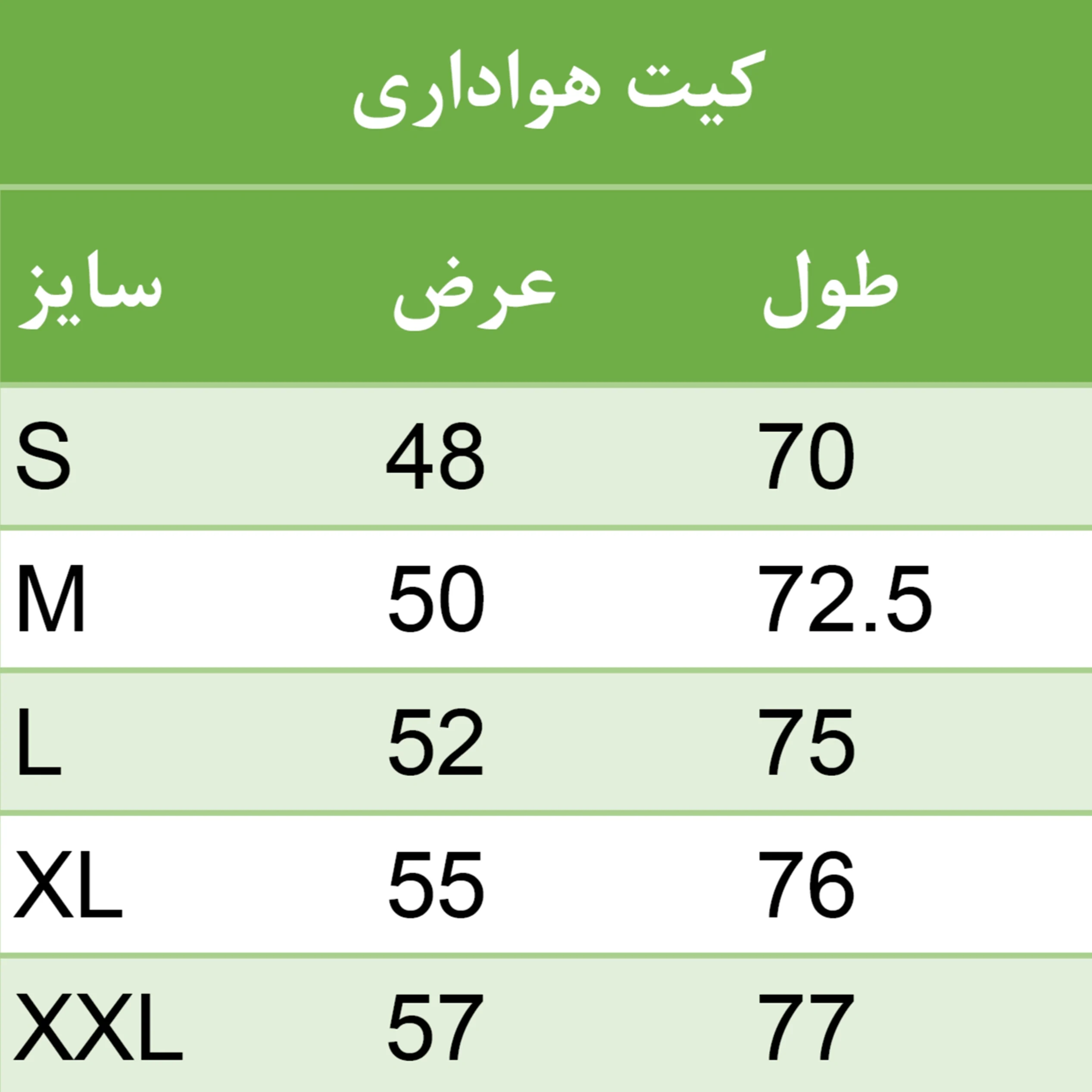 راهنمای سایز کیت هواداری - سون اسپرت