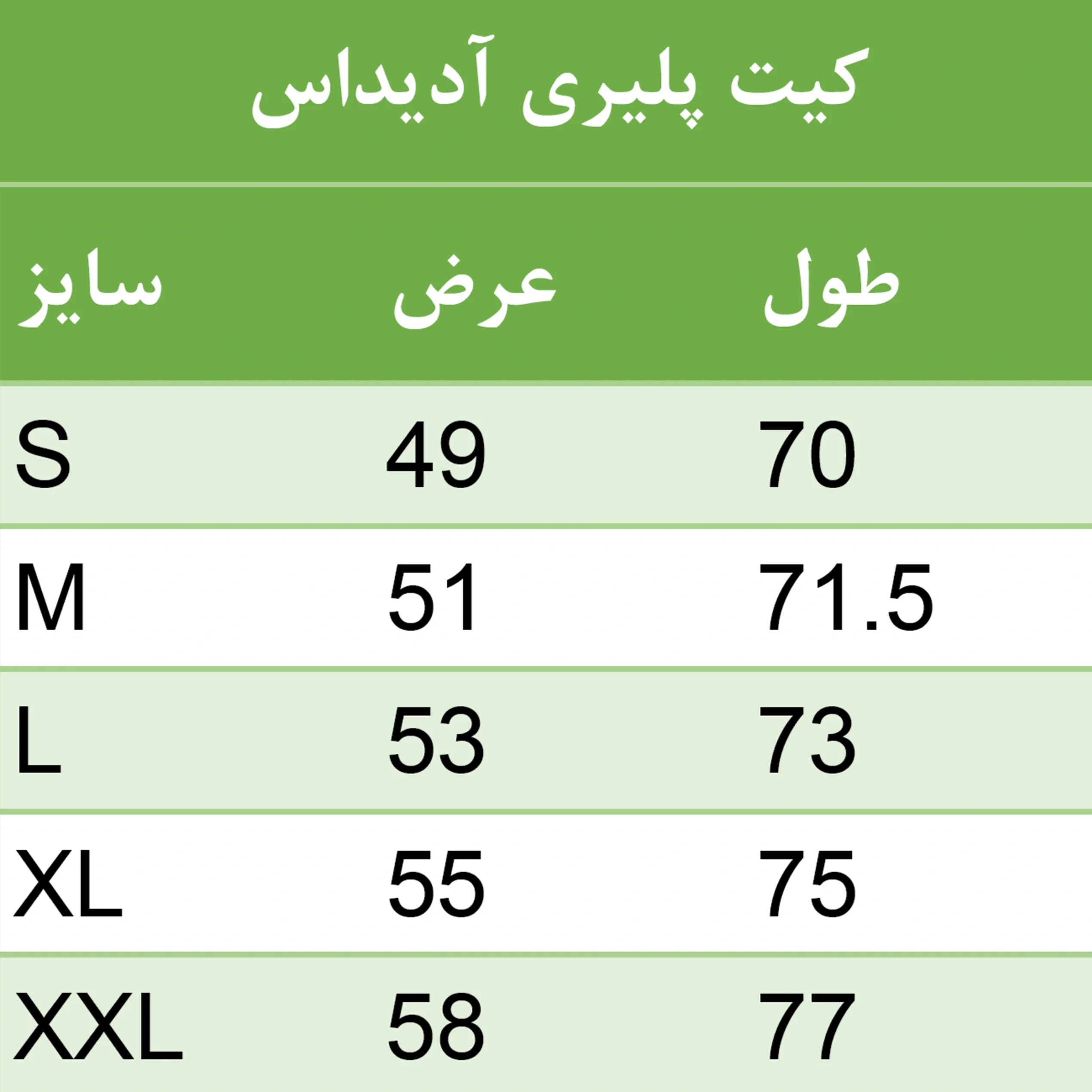 راهنمای سایز کیت پلیری آدیداس - سون اسپرت