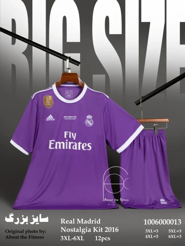کیت رئال مادرید 2016 بنفش سایز بزرگ - سون اسپرت
