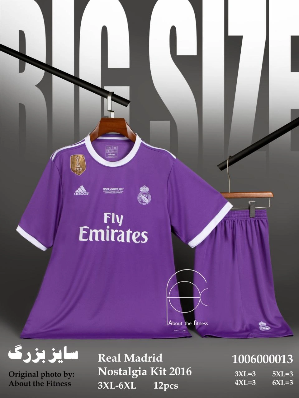 کیت رئال مادرید 2016 بنفش سایز بزرگ - سون اسپرت